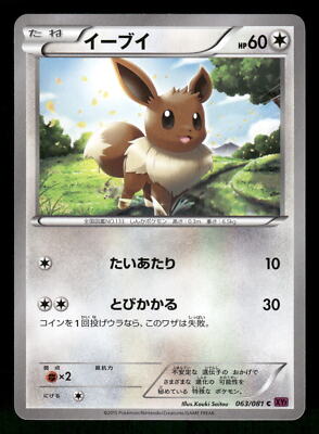 ホロカード イーブイ 60 ホロカード イーブイ 60 2015 Light Played Pokemon Eevee 063
