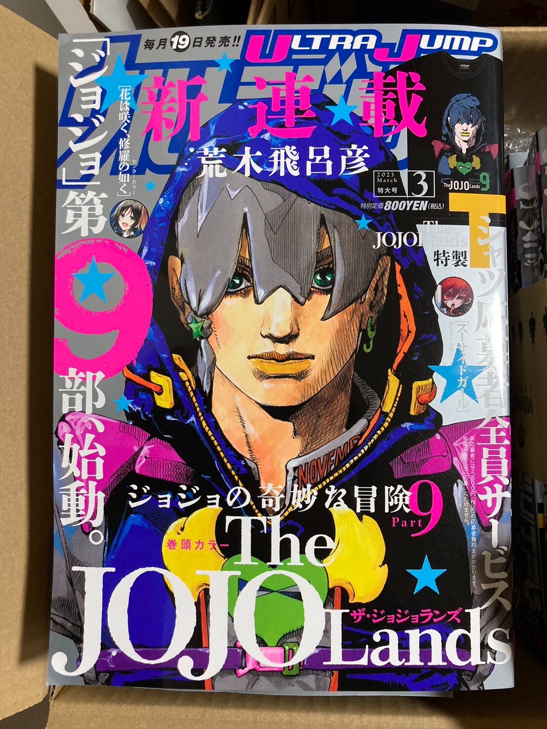 ULTRA JUMP MARCH 2023 JOJO Lands Bizarre Adventure Japanese ULTRA JUMP MARCH 2023 JOJO Lands Bizarre Adventure Japanese