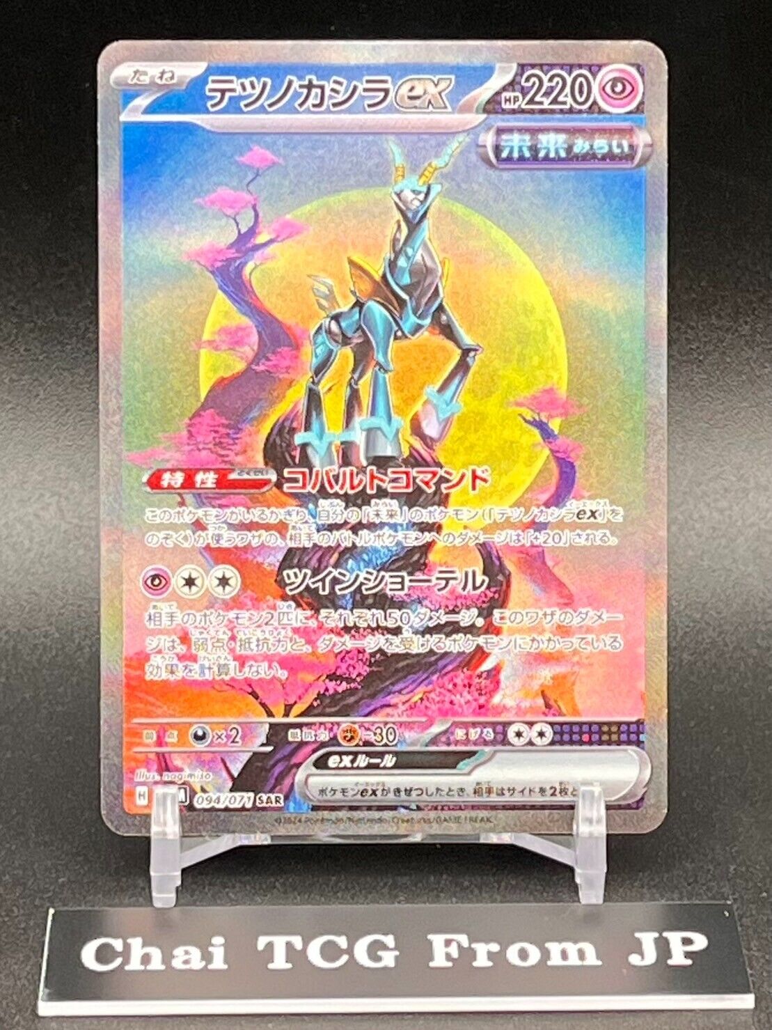 Iron Crown ex SAR 094/071 SV5M Cyber Judge Pokemon Card Iron Crown ex SAR 094/071 SV5M Cyber Judge Pokemon Card