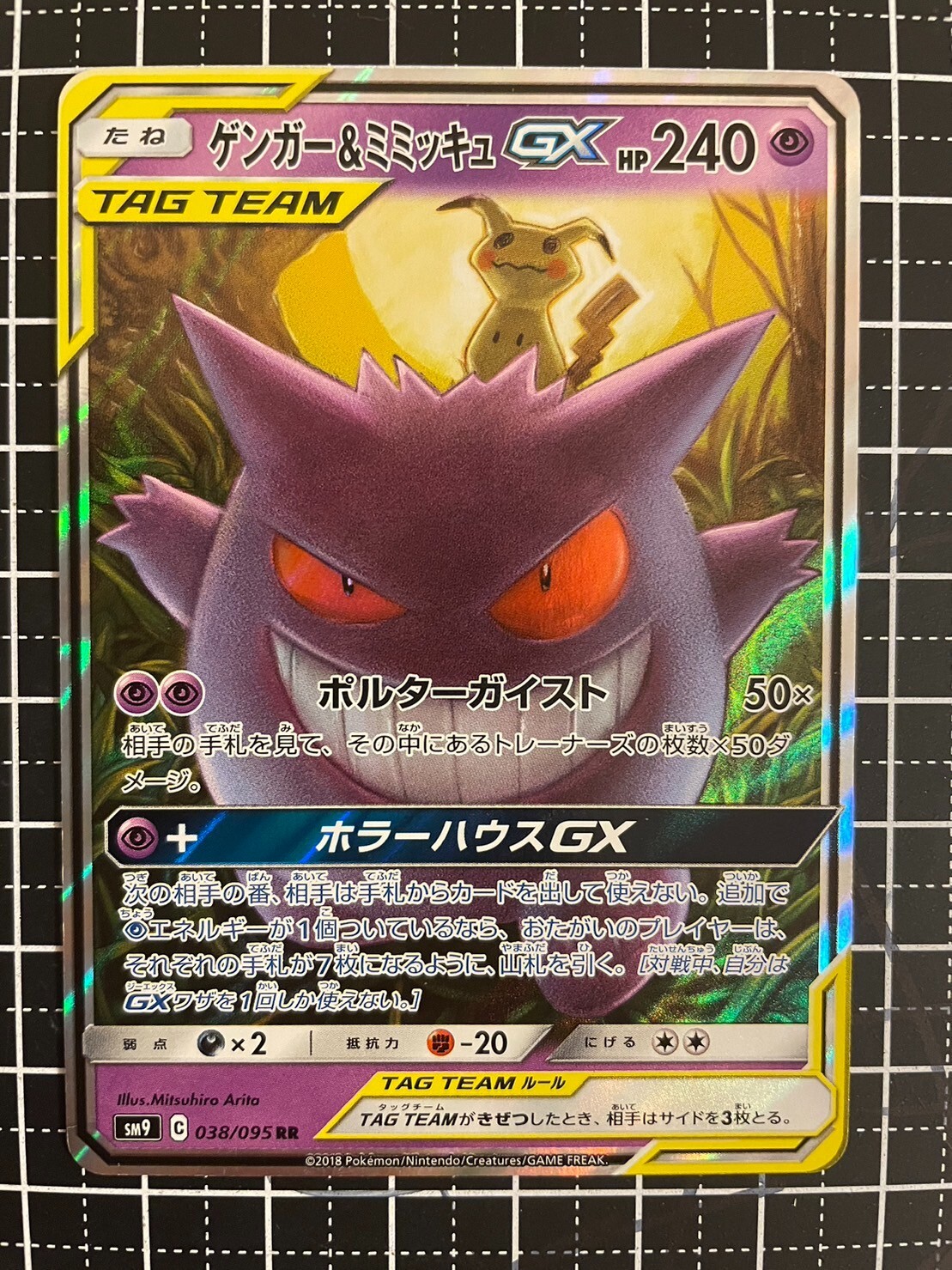 ポケモンカードゲーム Gengar & Mimikyu GX RR Pokemon TCG Gengar & Mimikyu GX Full Art Thai SR 193/186