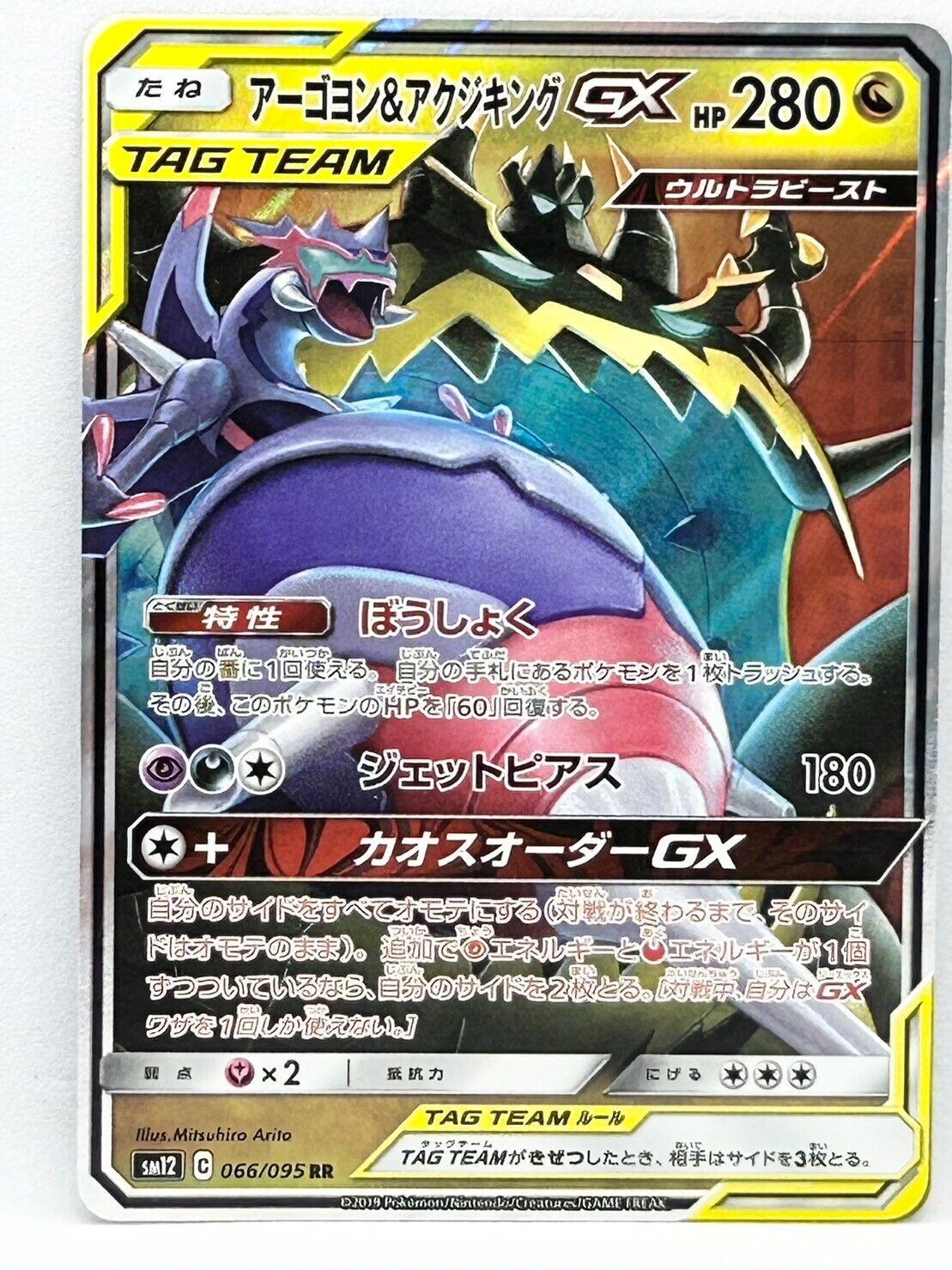 Pokemon TCG - Naganadel&Guzzlord GX TAG TEAM 066/095 sm12 RR Pokemon TCG - Naganadel&Guzzlord GX TAG TEAM 066/095 sm12 RR