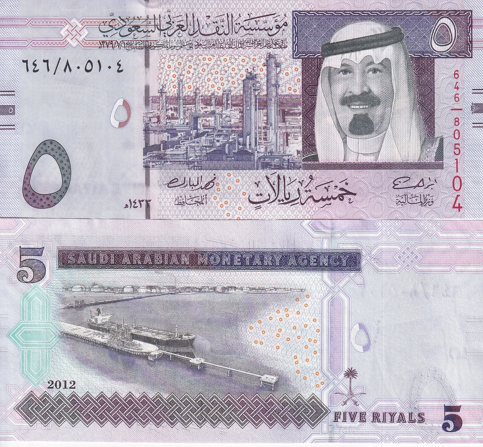 Saudi Arabia 5 Riyals 2012 P 32 c UNC, Refinery,King Abdullah Bin Abdulaziz