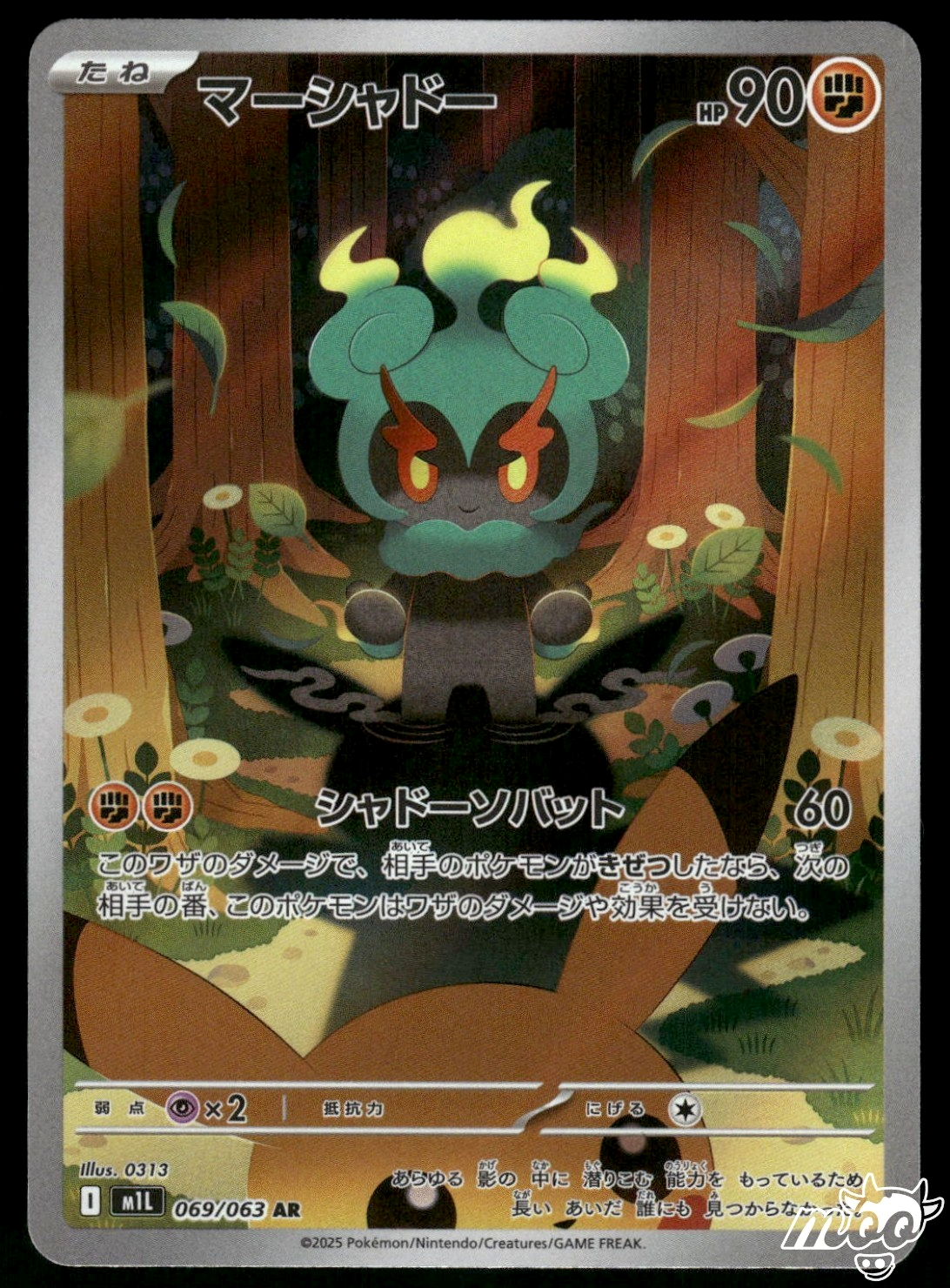 2025 Near Mint Pokemon Marshadow AR 069/063 M1L Mega Brave