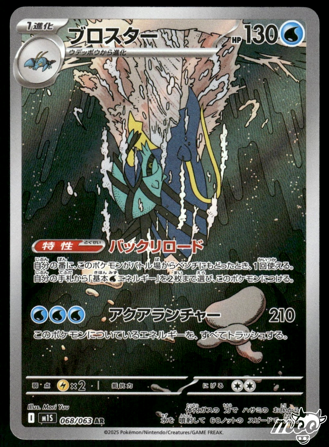 2025 Near Mint Pokemon Clawitzer AR 068/063 M1S Mega