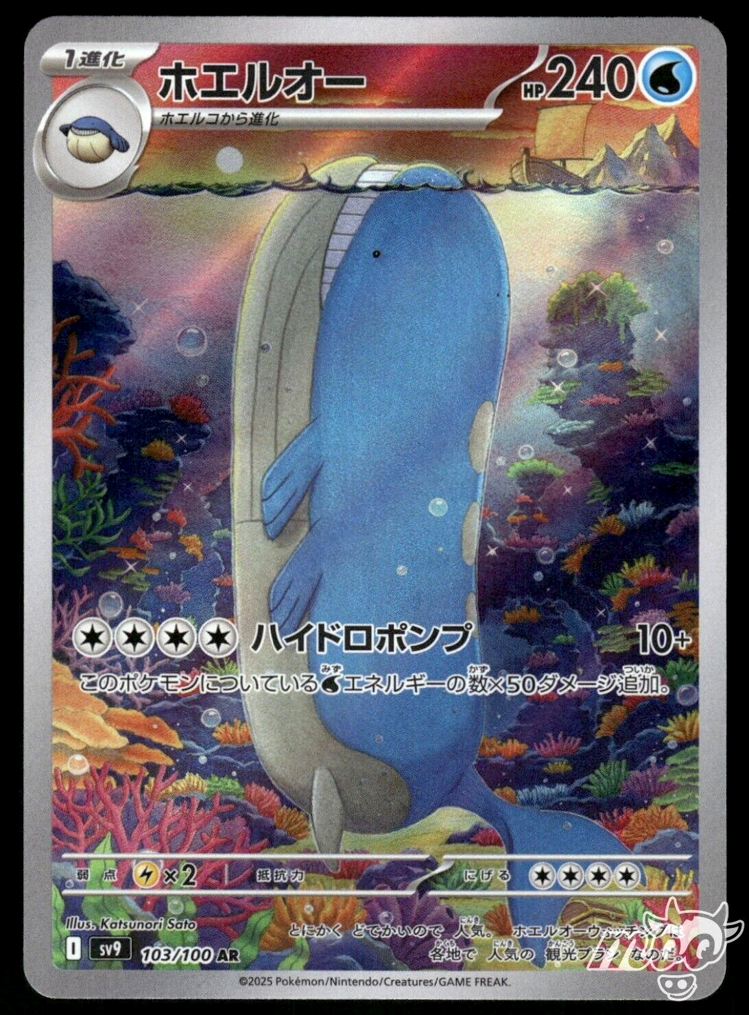 PSA10 ホエルオー AR SV9 バトルパートナーズ PSA10 ポケモンカード
