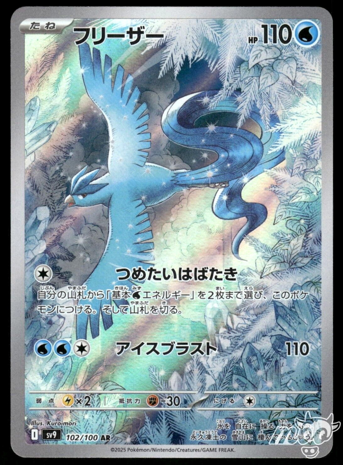 2025 Near Mint Pokemon Articuno AR 102/100 SV9 Battle 2025 Near Mint Pokemon Articuno AR 102/100 SV9 Battle