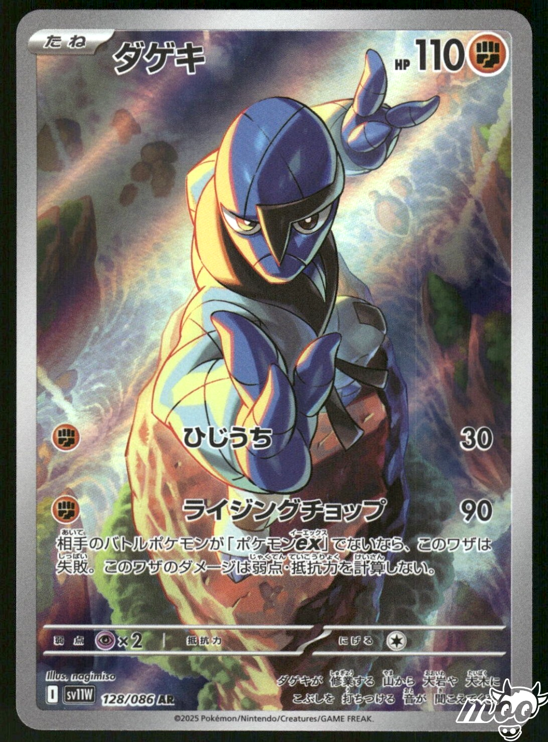 2025 Near Mint Pokemon Sawk AR 128/086 SV11W White Flare