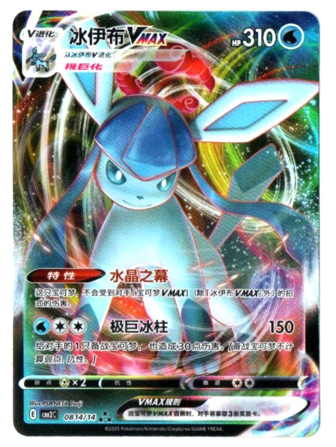 Glaceon VMax 08 14/14 - Gem Pack Vol.2 [CBB2 C][S-Chinese