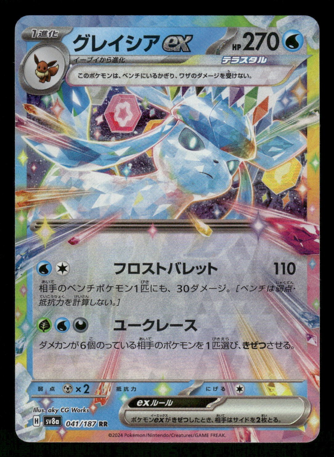 2024 Near Mint Pokemon Glaceon ex 041/187 SV8a Terastal