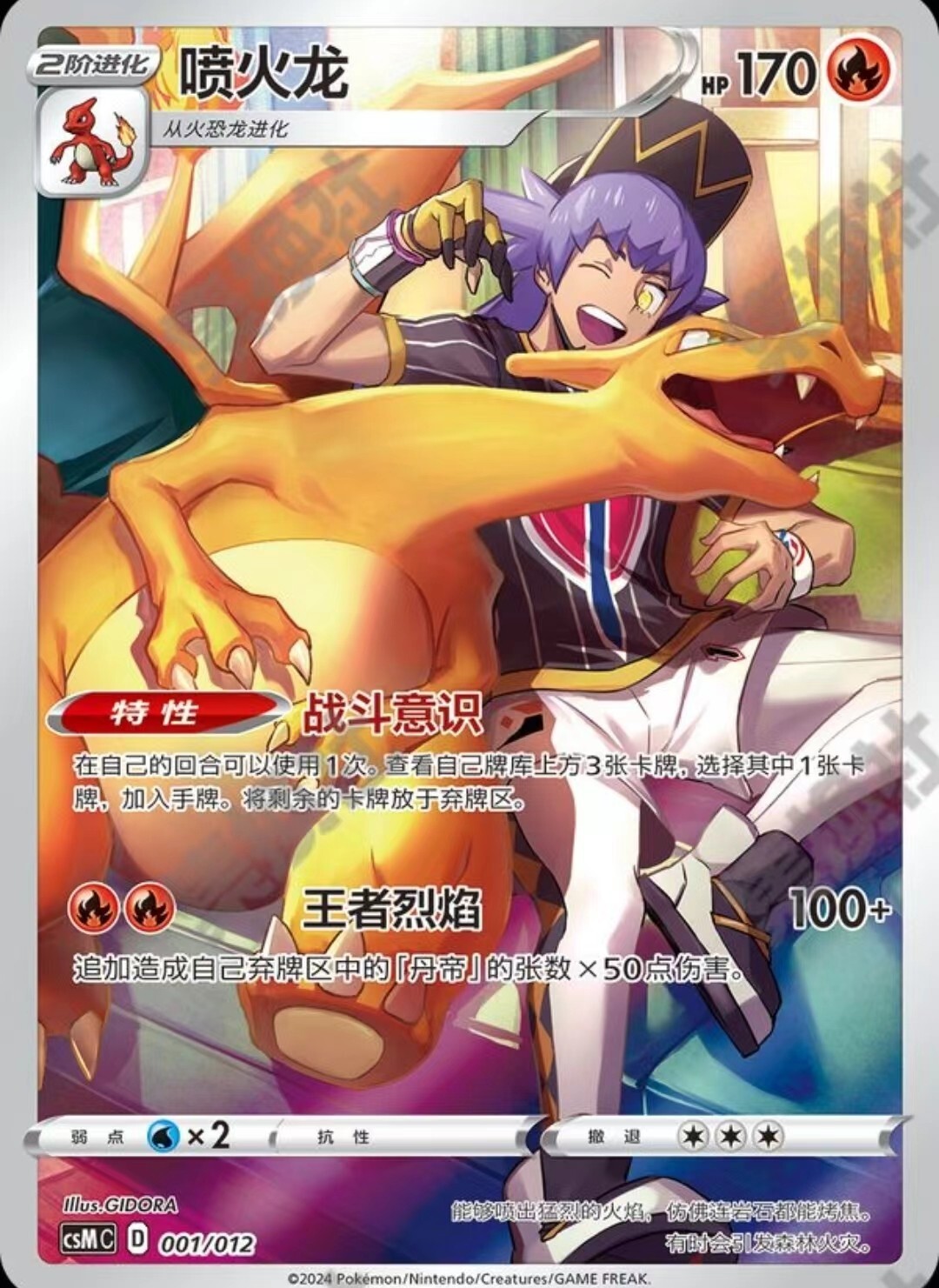 Pokemon TCG S-Chinese Card CSMC 001/012 Charizard | eBay