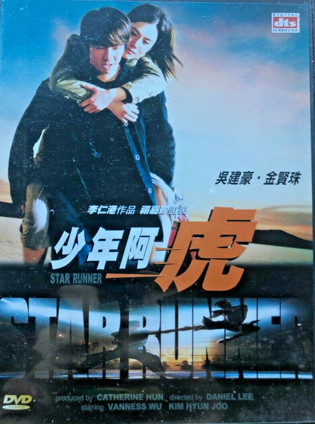 Hong Kong Movie -- Star Runner 少年阿虎 DVD Vanness Wu 吳建豪 (2003) Hong Kong Movie -- Star Runner 少年阿虎 DVD Vanness Wu 吳建豪 (2003)