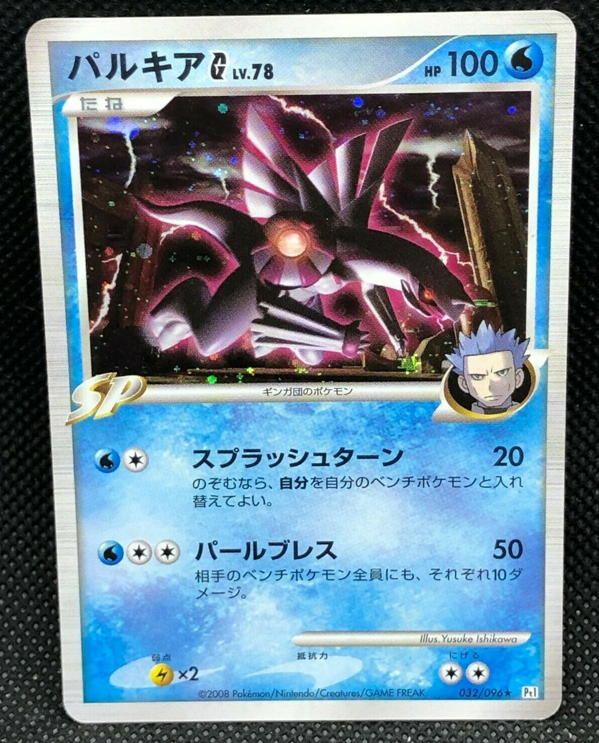 Palkia G Holo 032/096 2008 Very Rare Japanese Card Nintendo