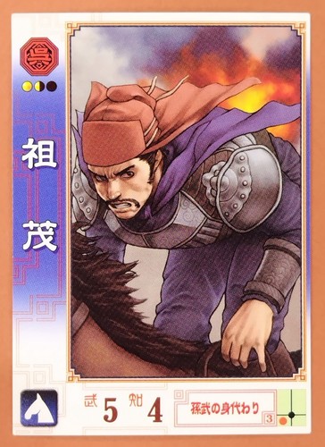 御食国　若狭歴史　FUDO CARD Zu Mao Sangokushi Taisen Card Tactician SEGA TCG Japanese