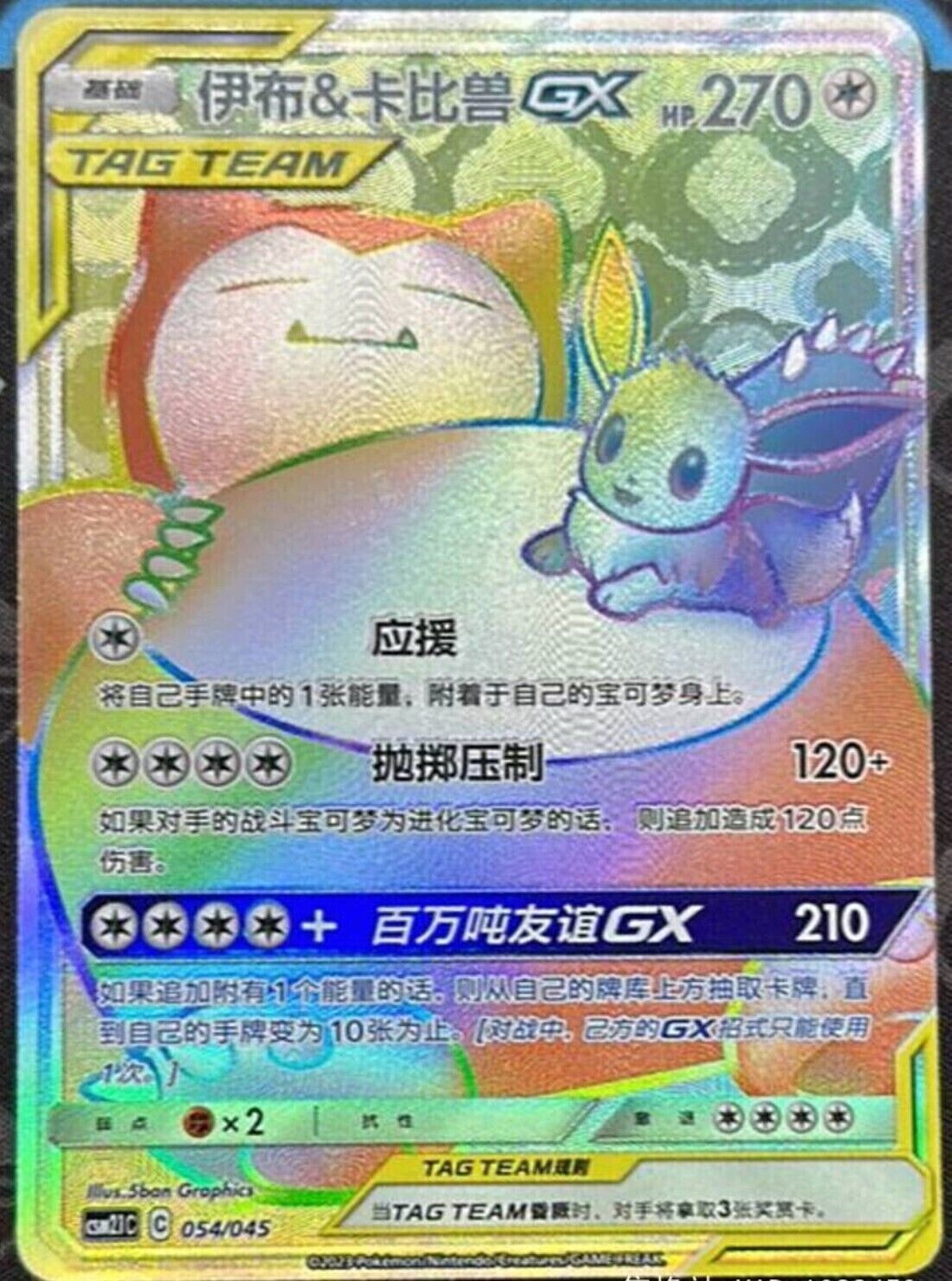 【PSA10】イーブイ＆カビゴンGX SR/Eevee＆ Snorlax PSA10】イーブイ＆カビゴンGX SR/Eevee＆ Snorlax - メルカリ