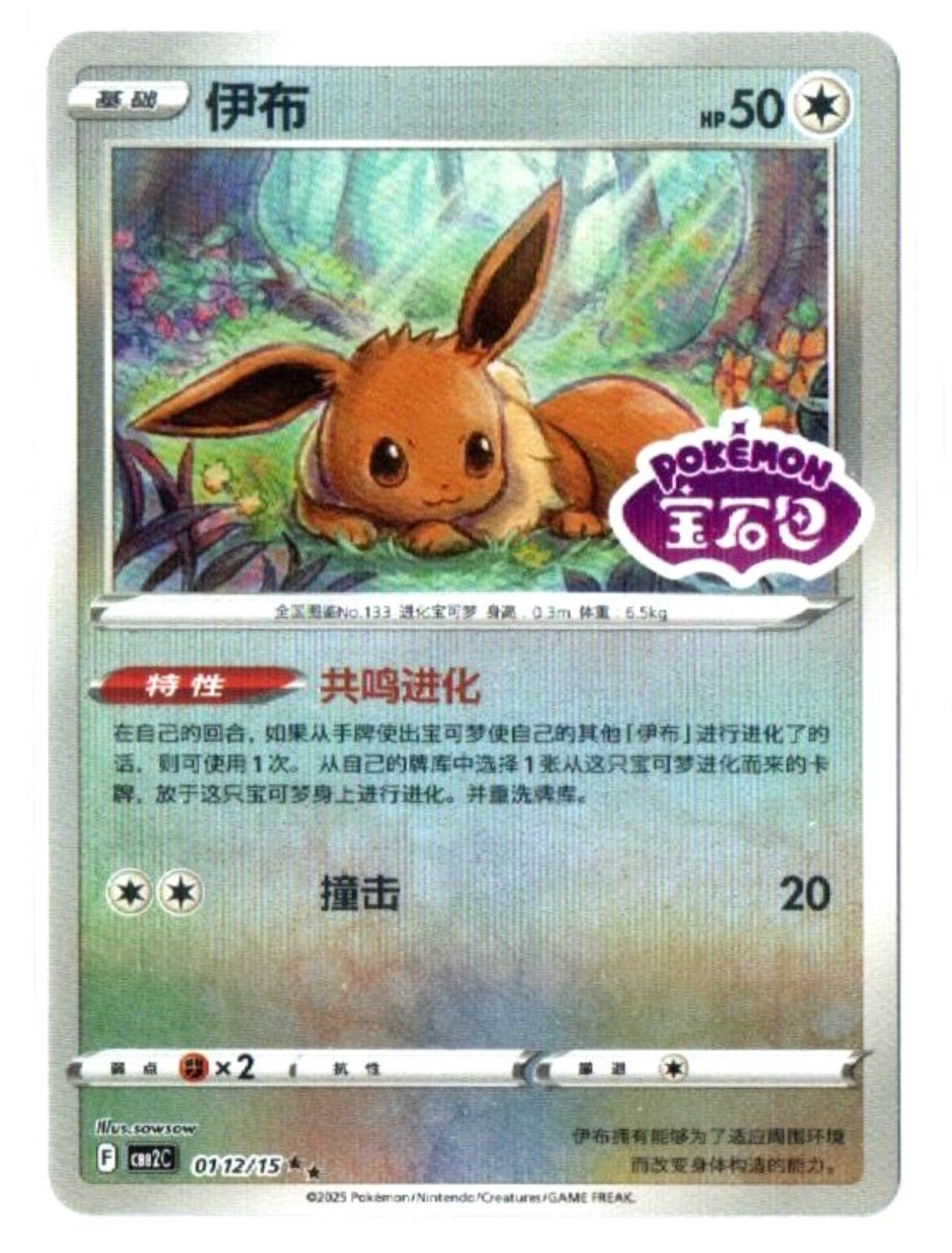 Pokemon Eevee Evolution 117card set S-Chinese gem pack2