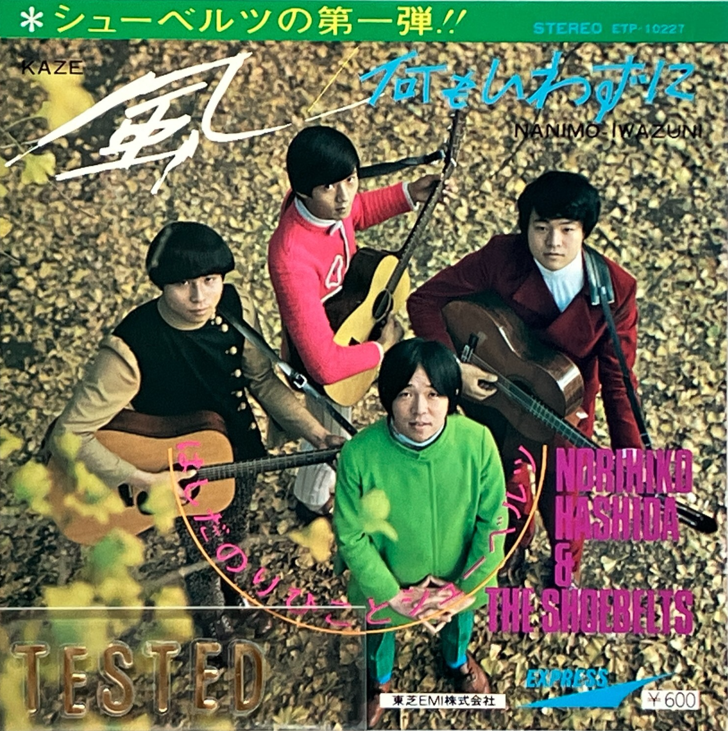 holoindie LP盤 Norihiko Hashida & The Shoebelts 1st Single Kaze Vinyl