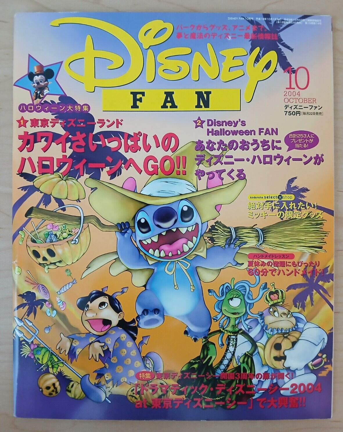 ミッキーマガジン $_57.PNG?set_id=880000500F