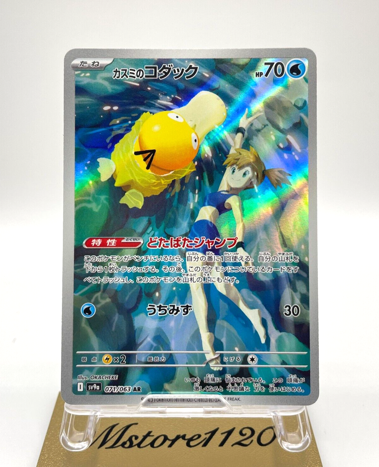 カスミのコダックAR PSA10 熱風のアリーナ Misty's Psyduck Misty's Psyduck AR 071/063 Heat Wave Arena sv9a Pokemon Card