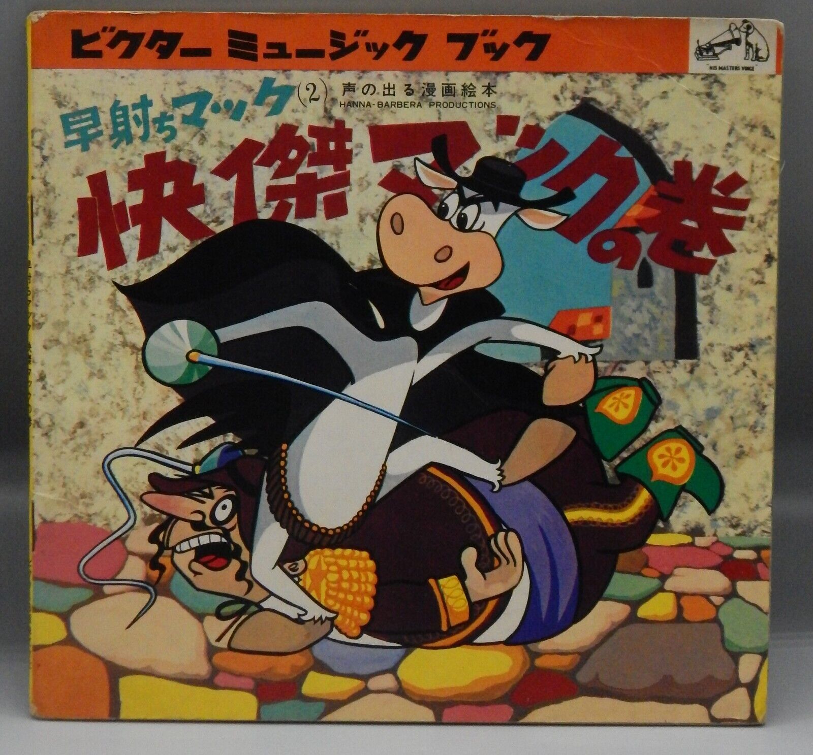 1960s Japanese QUICK DRAW MCGRAW 45 rpm record + book Japan RARE Hanna Barbera 1960s Japanese QUICK DRAW MCGRAW 45 rpm record + book Japan RARE Hanna Barbera