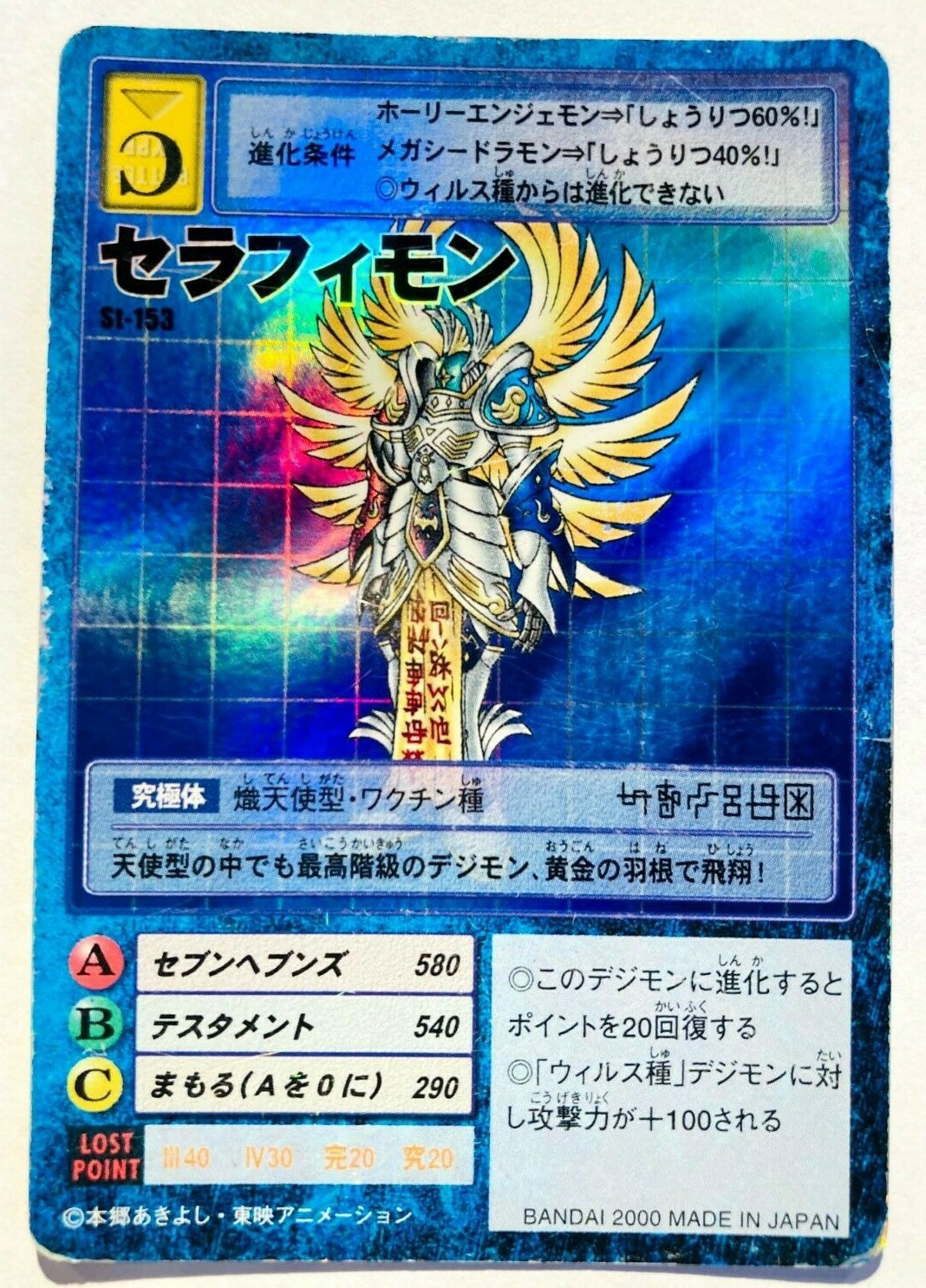【PSA10】 セラフィモン　St-153 旧デジモンカード 旧デジモンカード セラフィモン St-153 - メルカリ