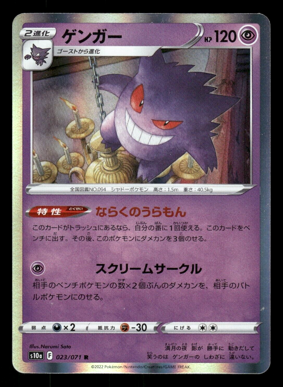 2022 Light Play Pokemon Gengar 023/071 s10a Holo Dark