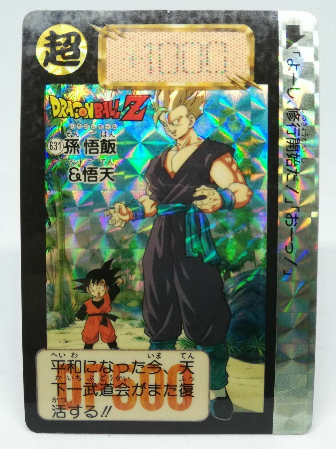 631 Son Gohan & Goten 1 PRISM Doragon Ball Z Card DASS