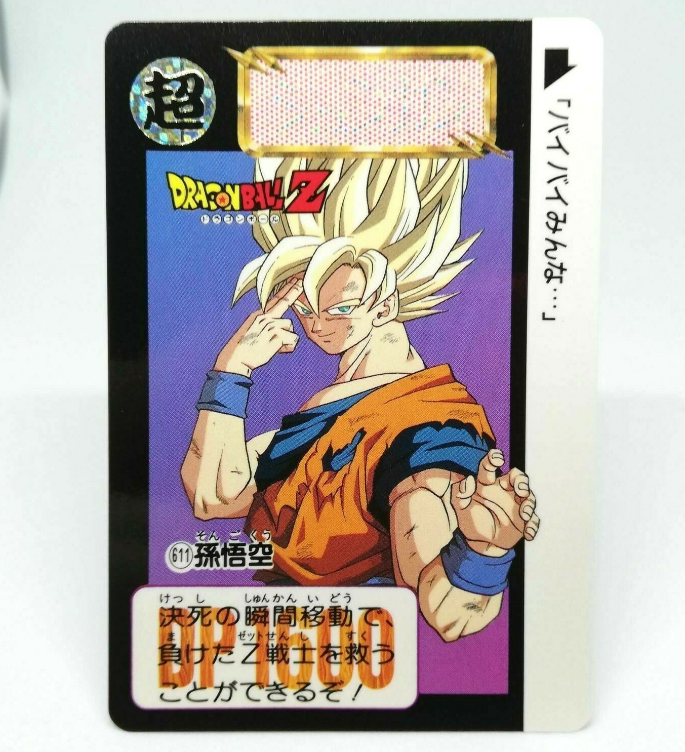 ドラゴンボール カードダス 他 ドラゴンボールZ カードダス 本弾第11弾 No.439 ヤムチャ - メルカリ