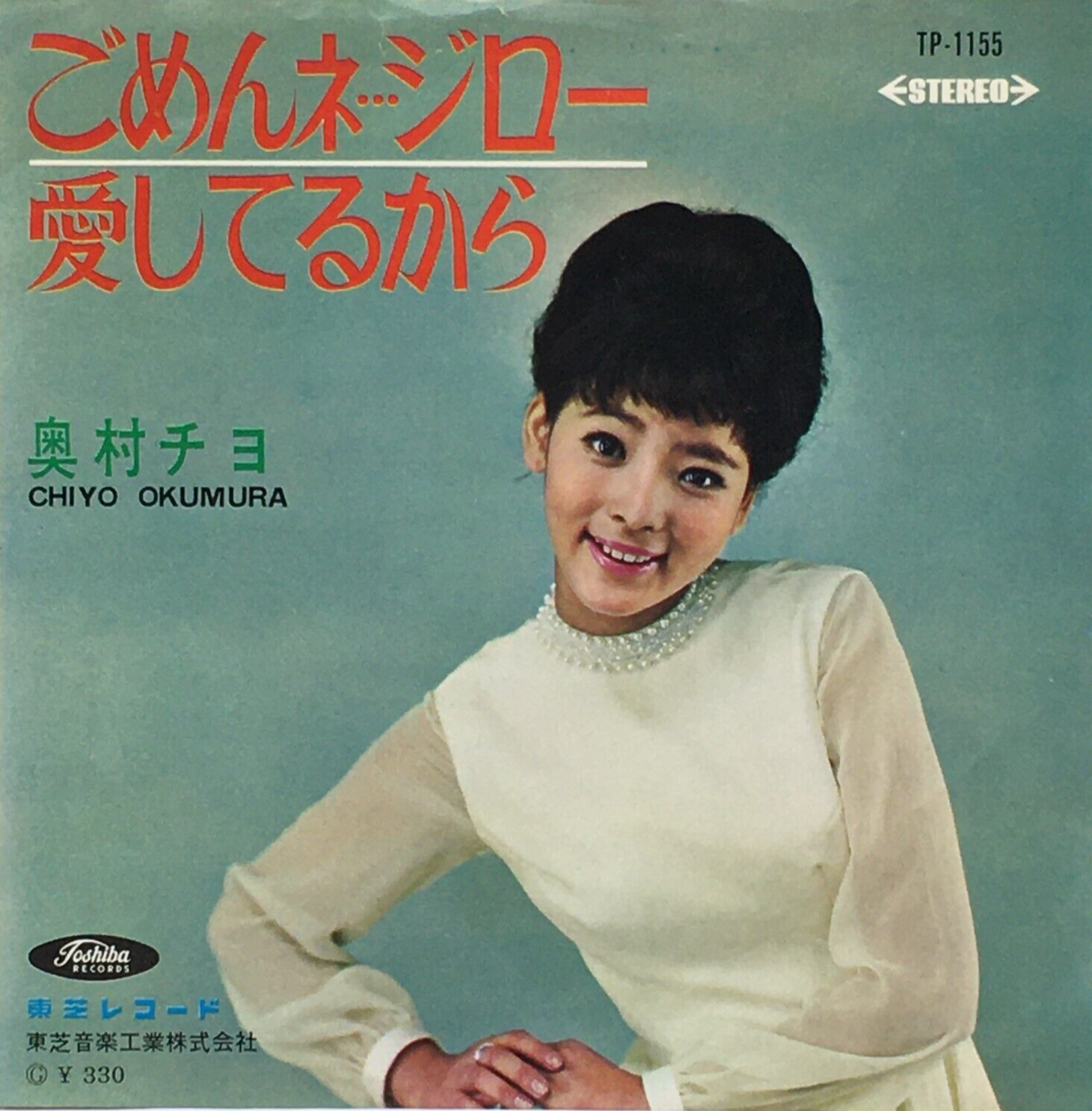Chiyo Okumura 4th Single Gomen ne Jiro Vinyl Record 1965