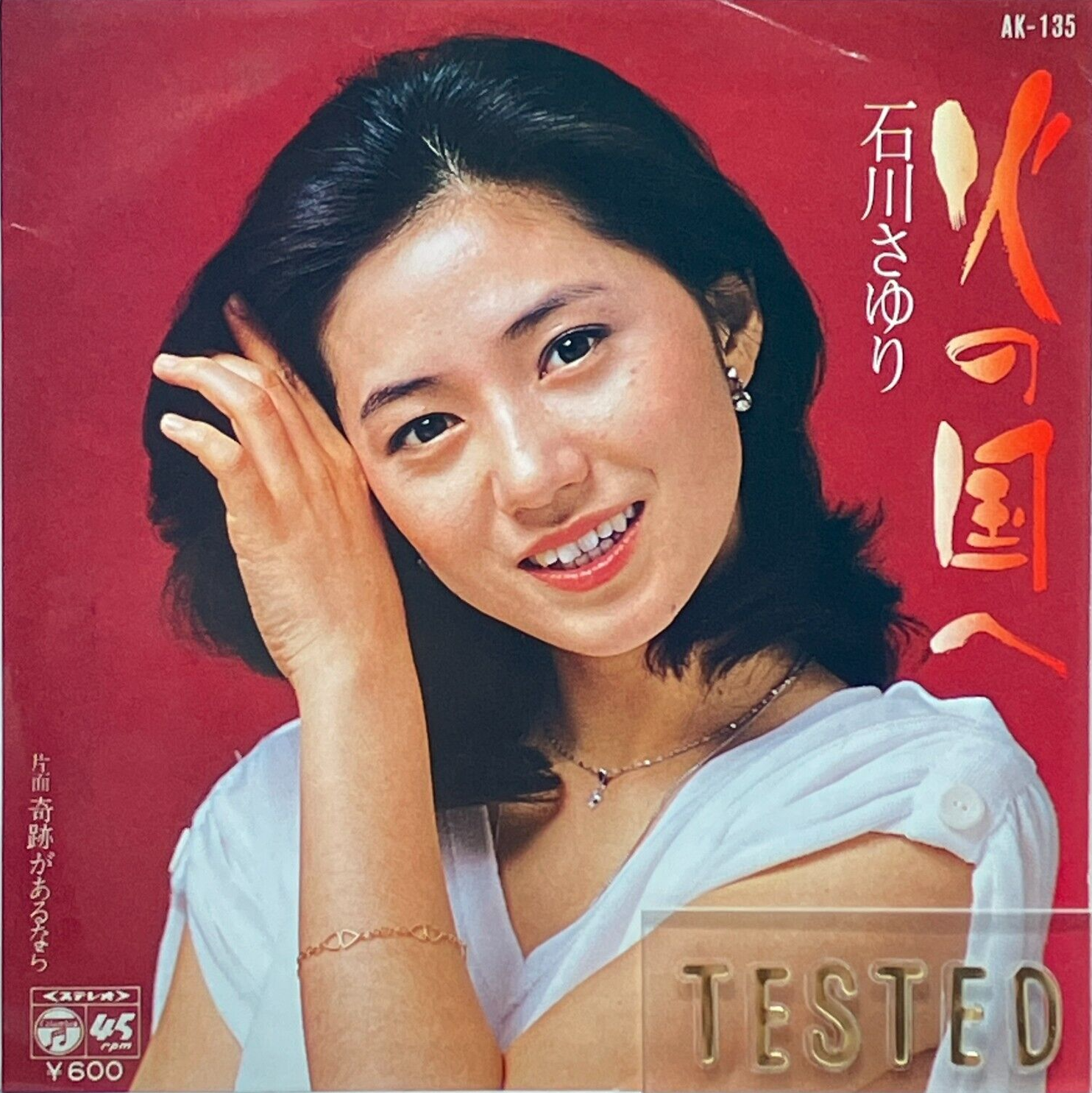Sayuri Ishikawa 20th Single Hi no Kuni he Single Vinyl Record 1978 Japan Pop | eBay Sayuri Ishikawa 20th Single Hi no Kuni he Single Vinyl Record 1978 Japan Pop | eBay