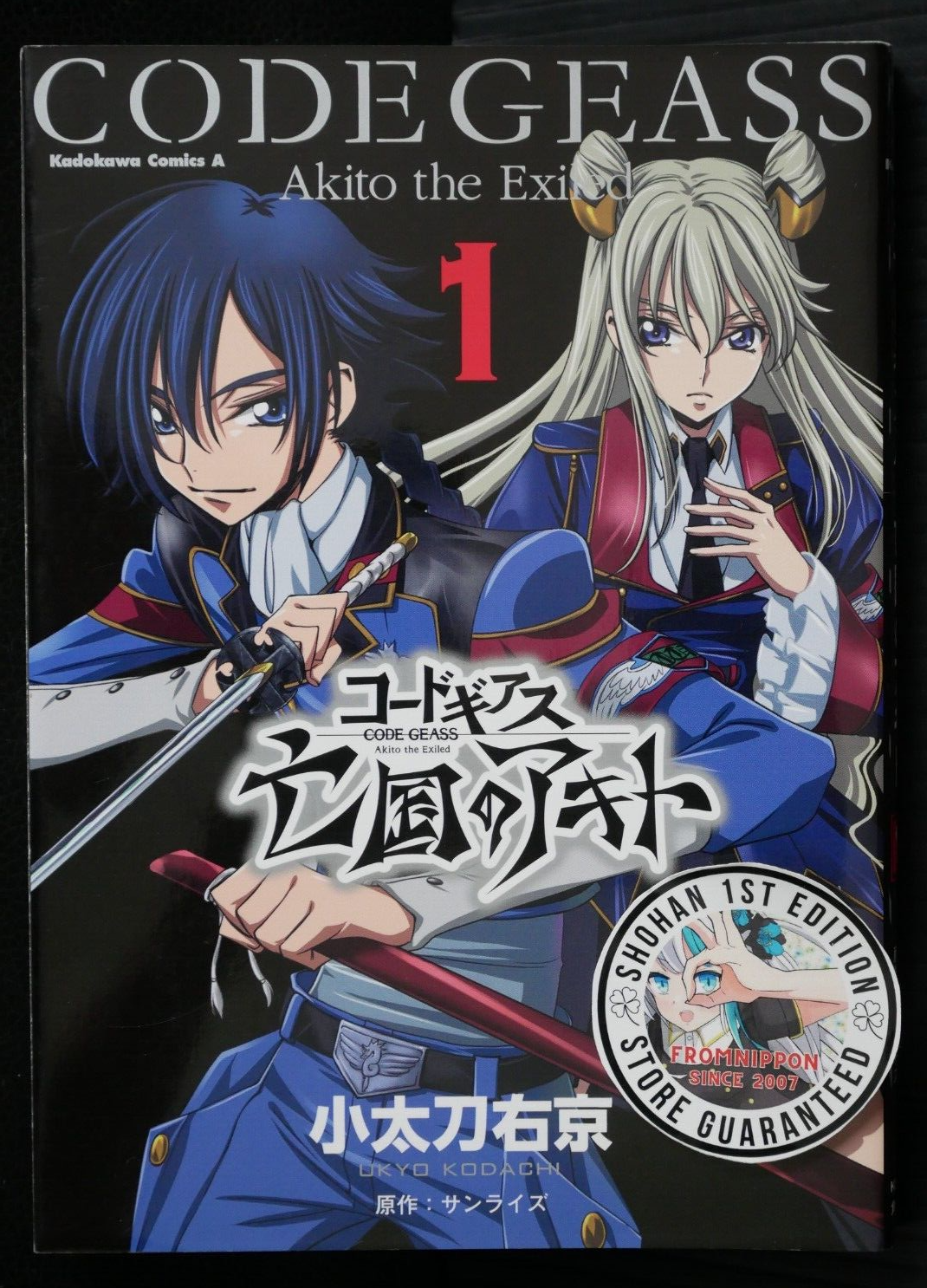 SHOHAN OOP: 2013 Code Geass: Akito the Exiled Vol.1 Japanese