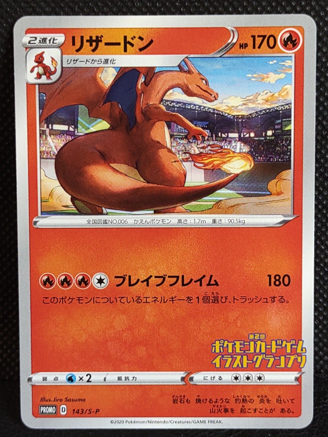PSA10 リザードン イラストグランプリ プロモ CHARIZARD 143 PSA 10 Pokemon Japanese Charizard Illustration Grand Prix