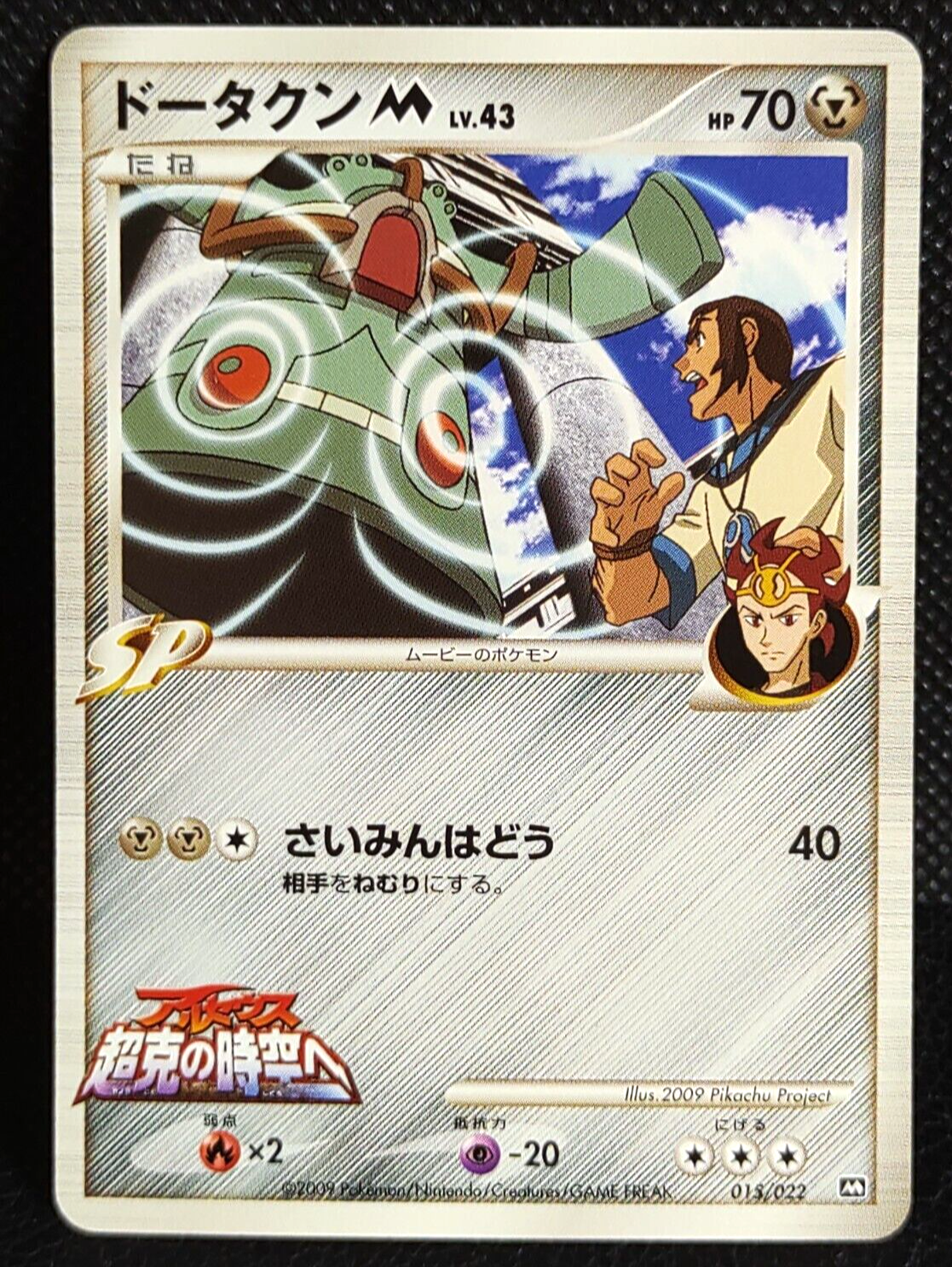 Bronzong M 015/022 Japanese Arceus Movie Promo Pokemon Card