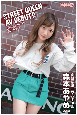 Ayame Morimoto Photobook '' STREET QUEEN AV DEBUT!! '' Paperback ver. / From Japan