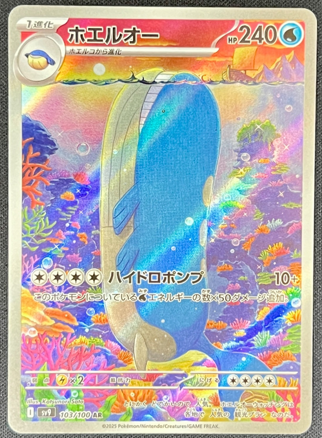 2025 Pokémon Japanese Wailord AR 103/100 Sv9 Battle Partners