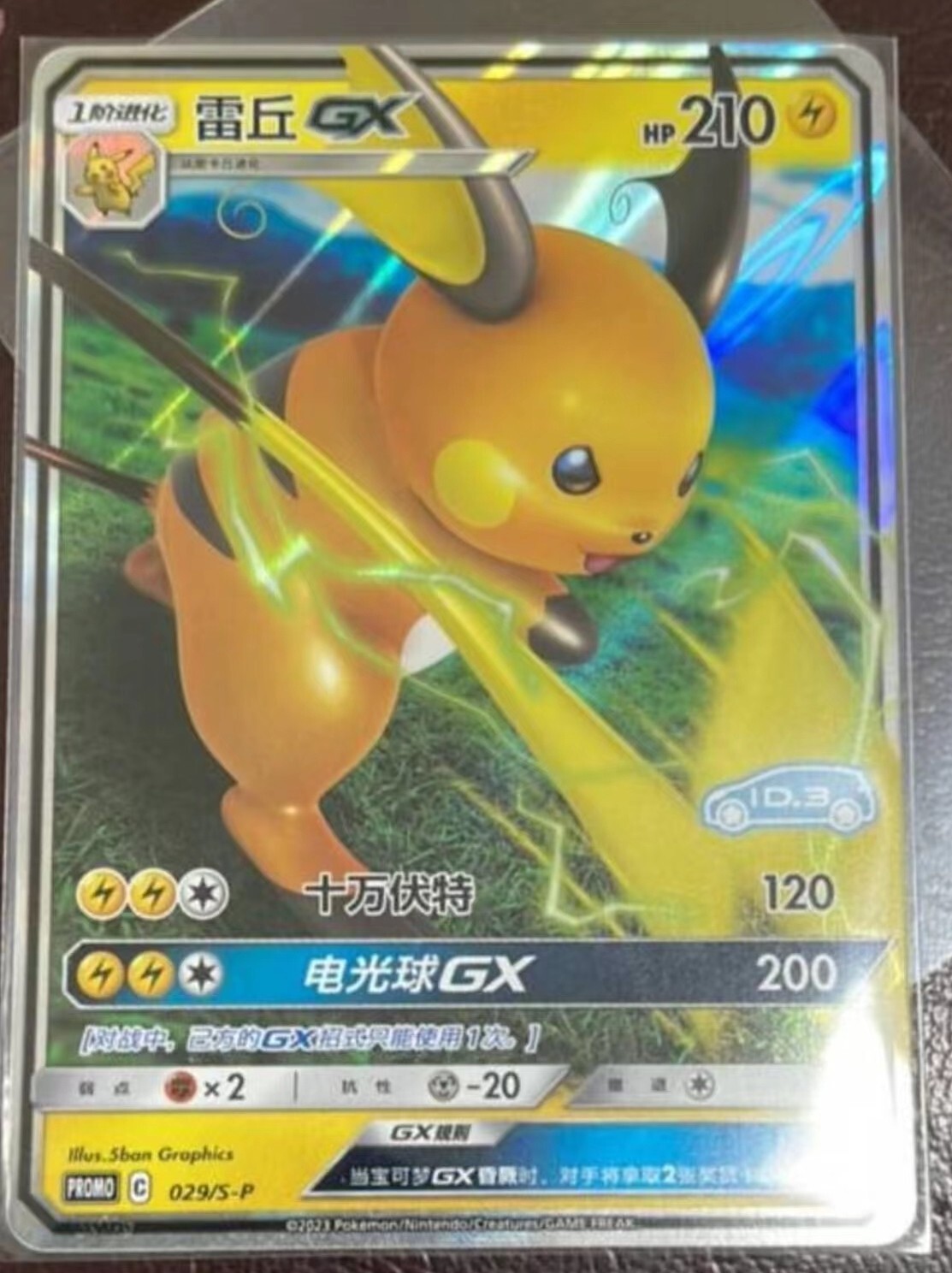 Pokemon S-Chinese Card Sun&Moon 029/S-P Raichu-GX Pokemon&VW ID.3 Limited Promo - Picture 1 of 1