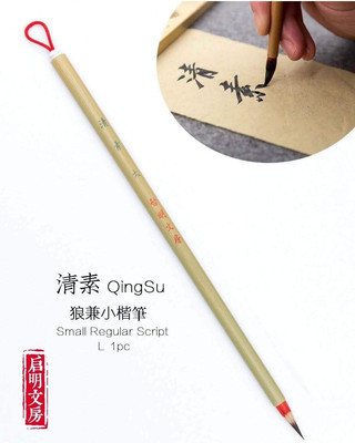 Small Regular Script Chinese Brush, Chinese Calligraphy Brush, Weasel Hair Brush