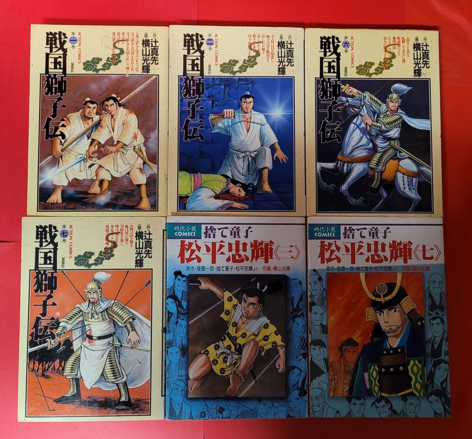 Mitsuteru YOKOYAMA #1 Lot 6 Manga SENGOKU SHISHIDEN SUTE