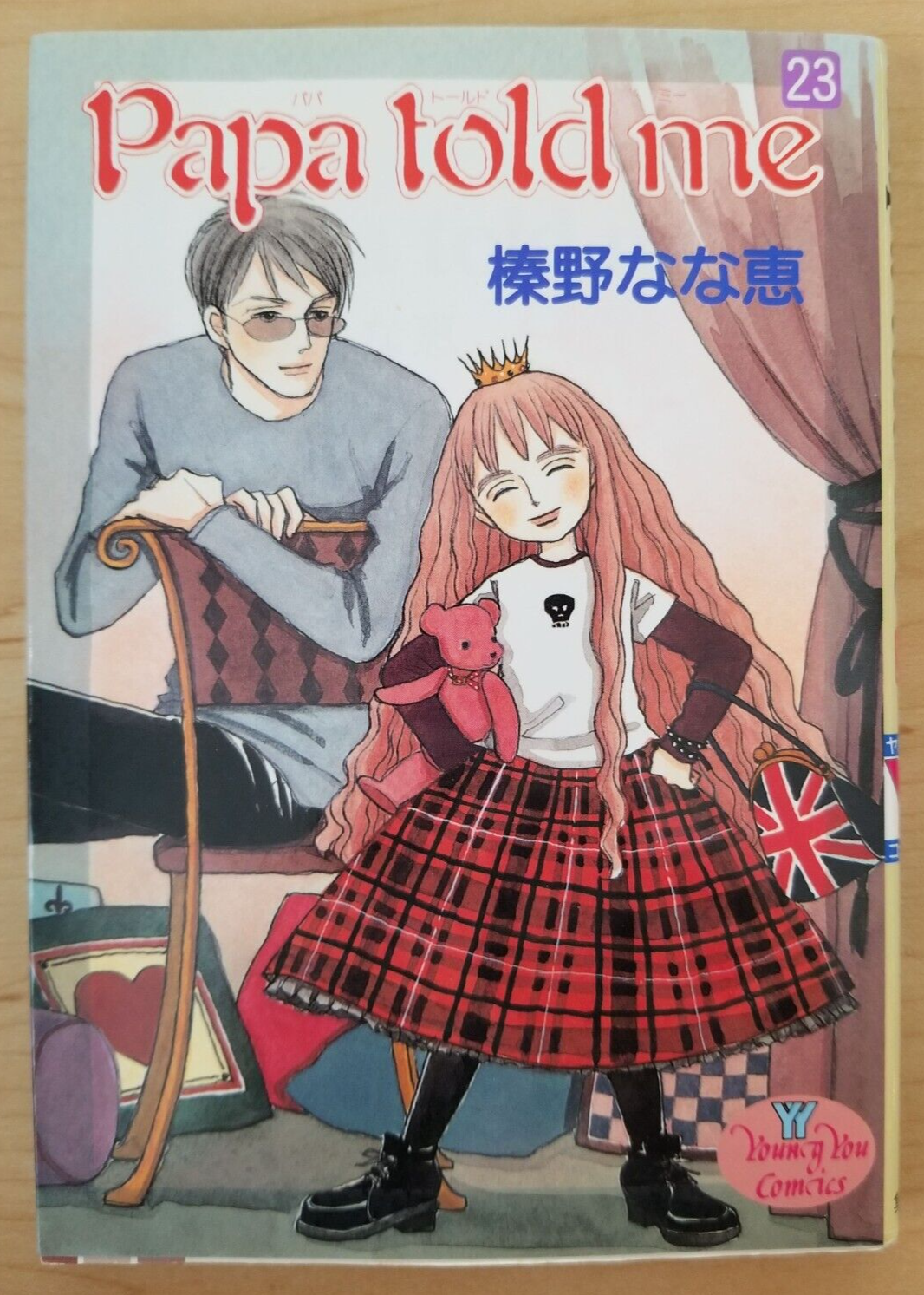 Papa told me 1〜27巻 Amazon.co.jp: Papa told me 27 (YOUNG YOUコミックス) : 榛野