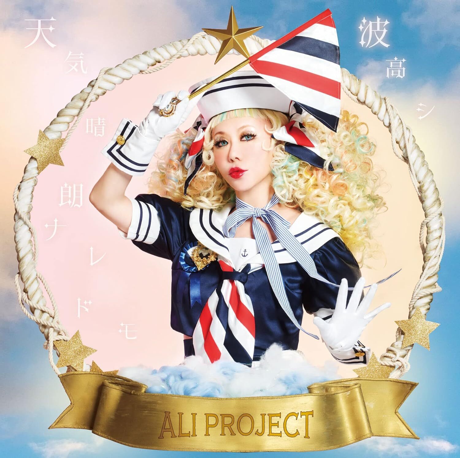 ALI PROJECT Tenki Seirounaredomo Nami Takashi 2023 22nd ALI PROJECT Tenki Seirounaredomo Nami Takashi 2023 22nd