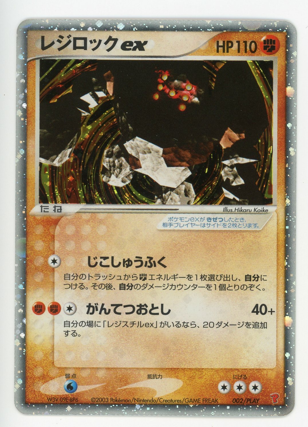 Pokemon Card Japanese Regirock EX 002/PLAY Holo Foil Promo Pokemon Card Japanese Regirock EX 002/PLAY Holo Foil Promo