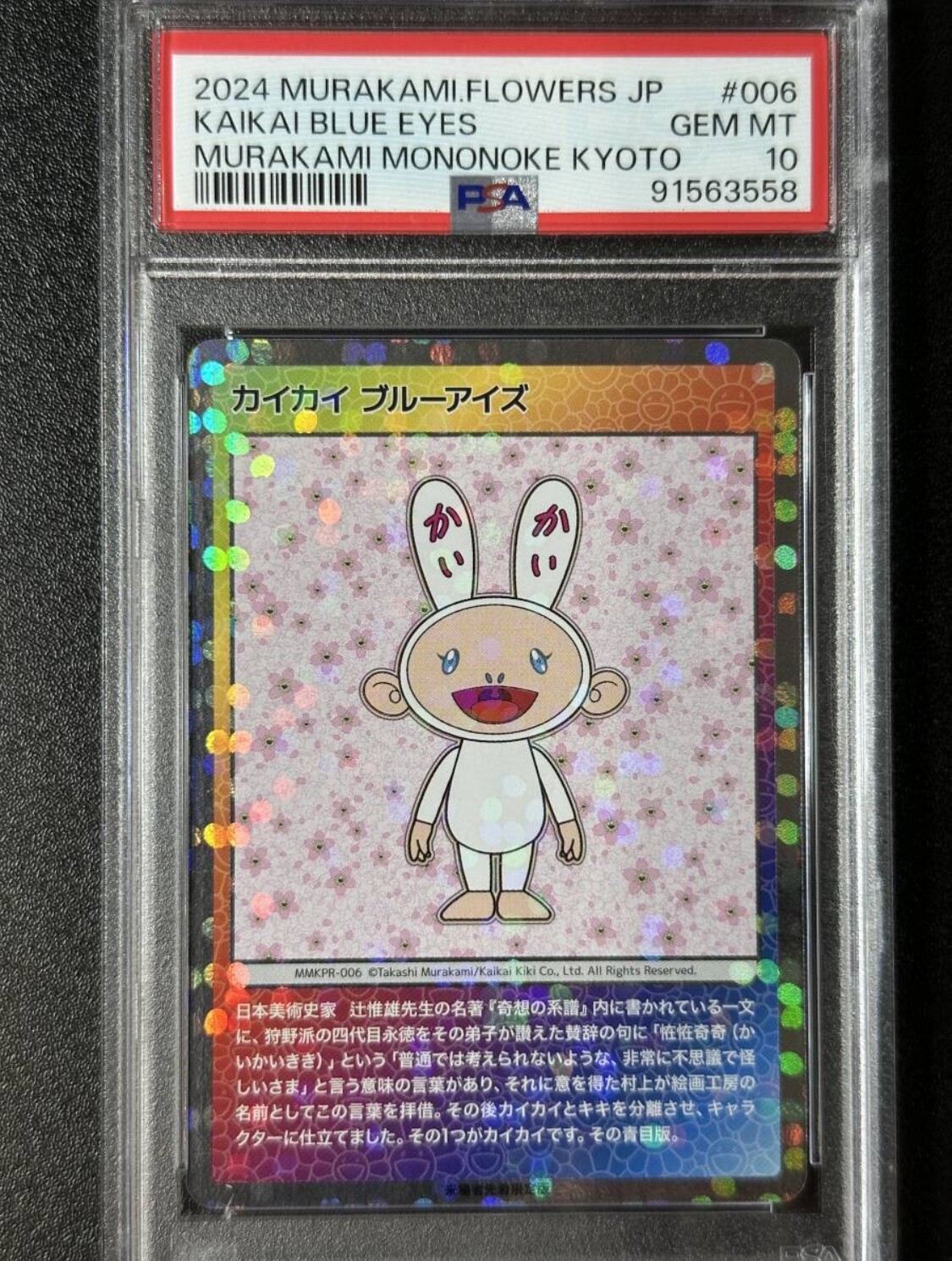 Kabuki Card　【PSA10】TAKASHI MURAKAMI　右端 PSA 10 Takashi Murakami Trading Card English 108 Flowers