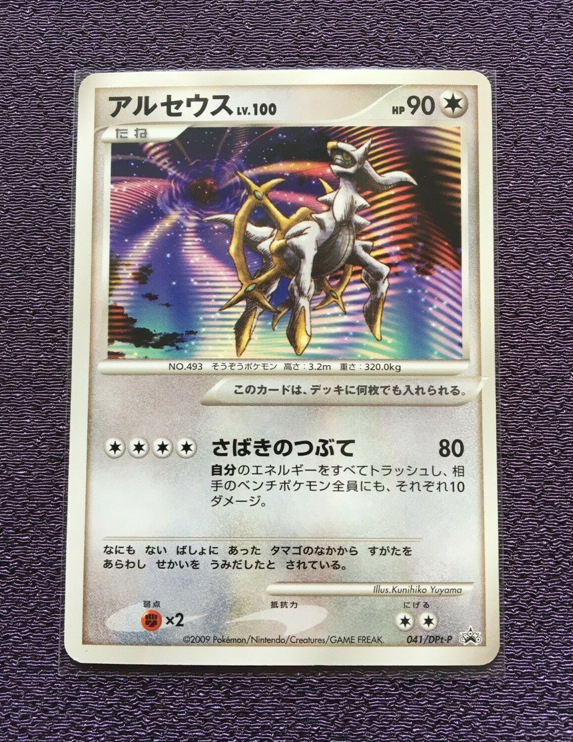 Arceus Pokemon Card LV.100 2009 Japanese Promo 041/DPt-P Arceus Pokemon Card LV.100 2009 Japanese Promo 041/DPt-P