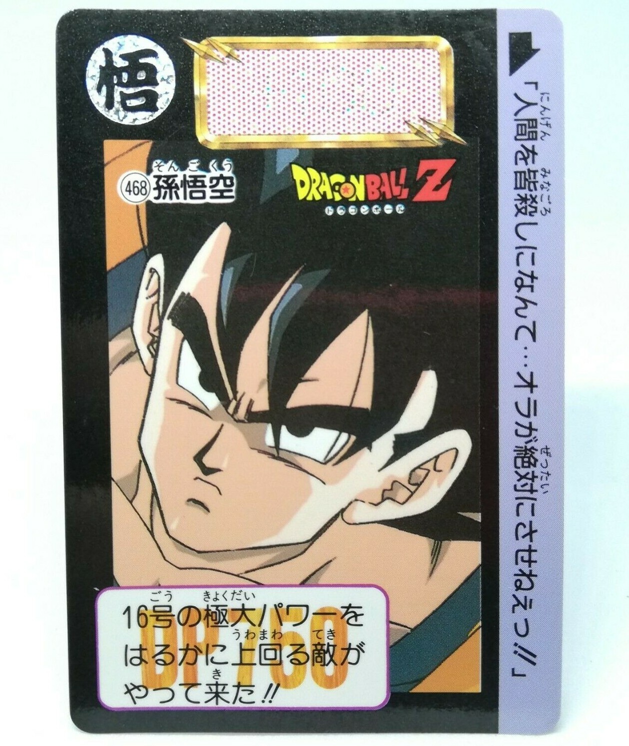 467 Son Goku Doragon Ball Z Card DASS BANDAI 1992 JAPAN