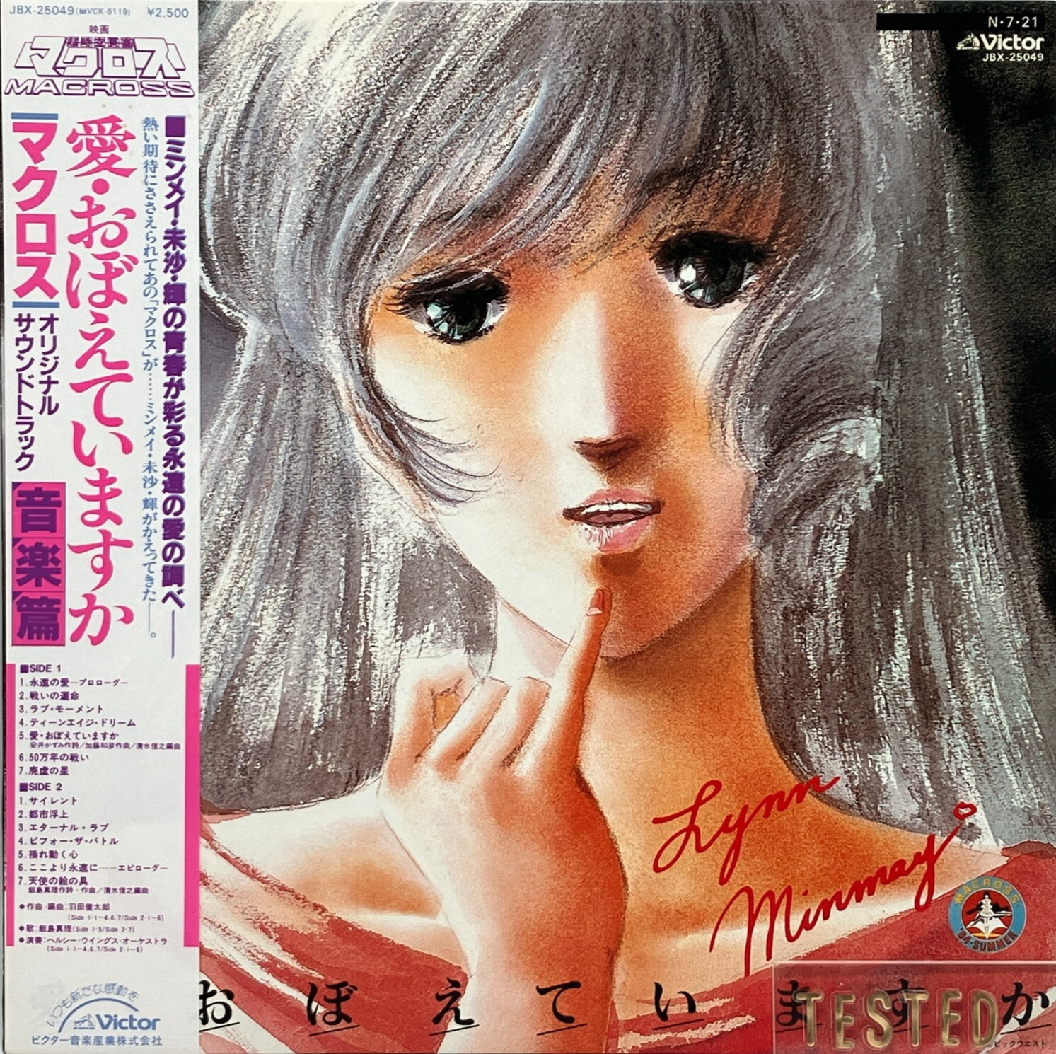 Macross Do You Remember Love Soundtrack LP Vinyl Record 1984
