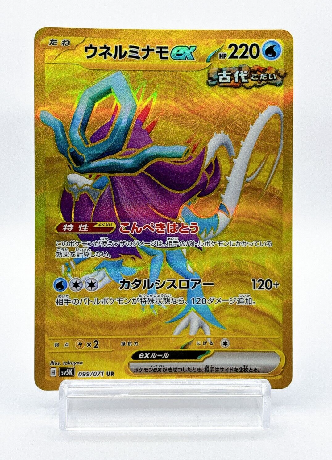 ウネルミナモex SAR ワイルドフォース スイクン PSA10 連番 PSA10