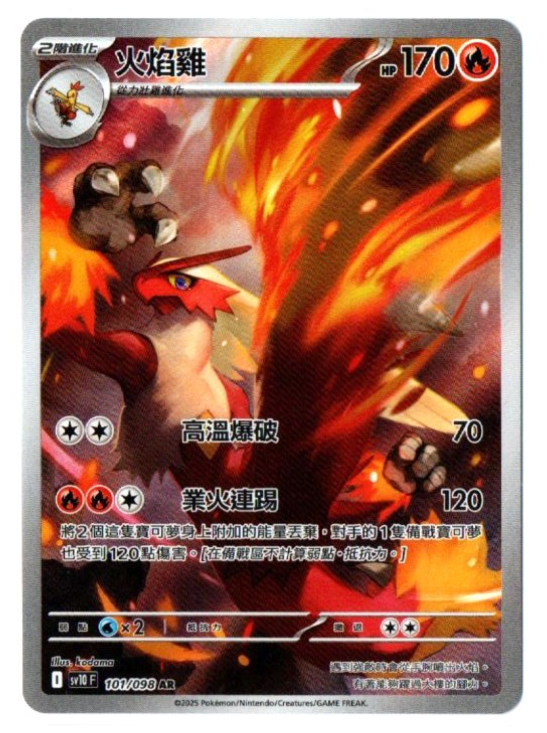 ポケモンカードゲーム Sv10 Ar 101/098 Blaziken 101/098 AR - Glory of Team Rocket [sv10 F] [T
