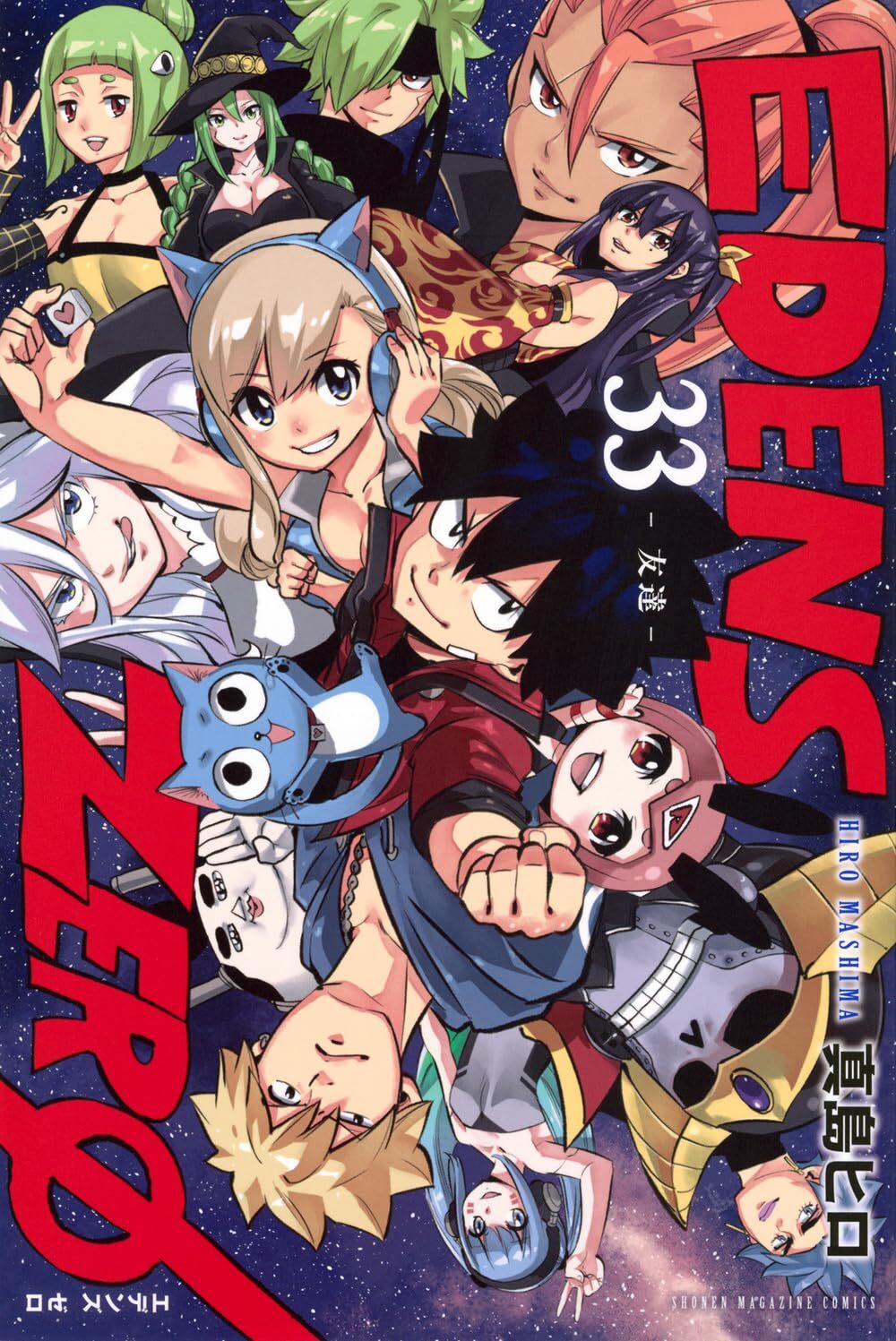 DVD　EDENS ZERO　全8巻 Amazon.co.jp: EDENS ZERO（8） (週刊少年マガジン