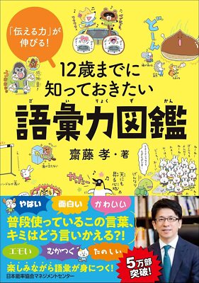 Develop your ability to communicate! Vocabulary Encyclopedia Book Japanese