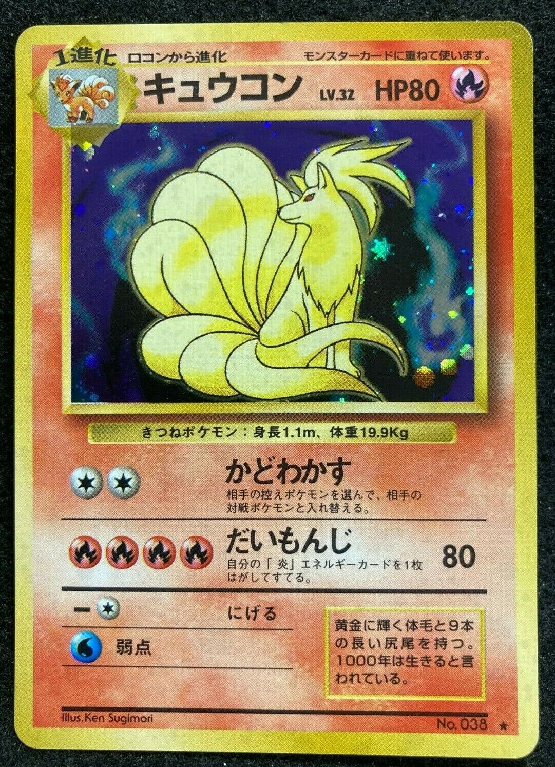 Ninetales N/M Pokemon Card No 038 Japanese Holo fossil F/S Nintendo From Japan Ninetales N/M Pokemon Card No 038 Japanese Holo fossil F/S Nintendo From Japan