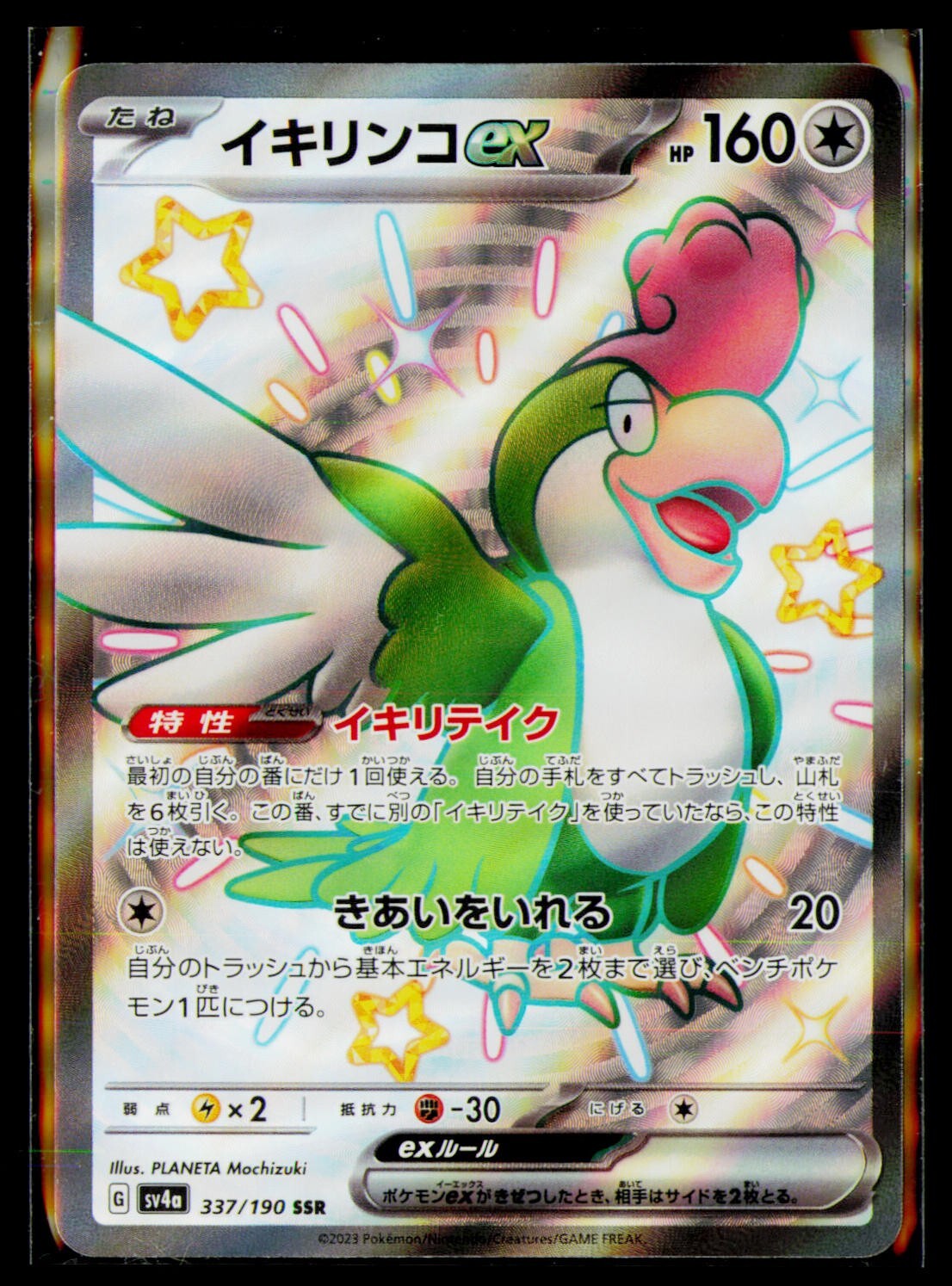 伝説SAMURAI CRDP 1ml リアルフレーバー91 Squakabilly ex 337/190 Shiny Treasure Ex Sv4A Japanese